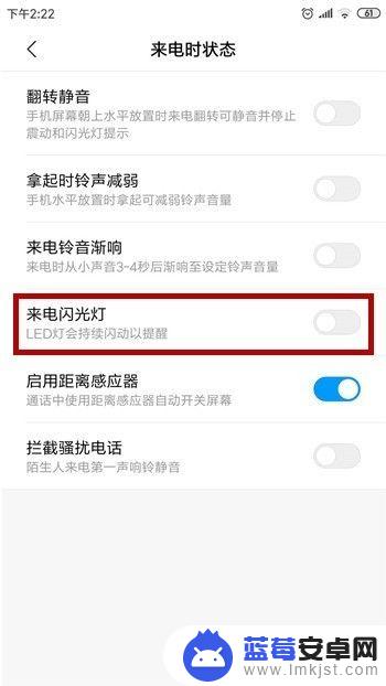 怎么设置手机来电时会闪 安卓手机来电闪光灯怎么设置