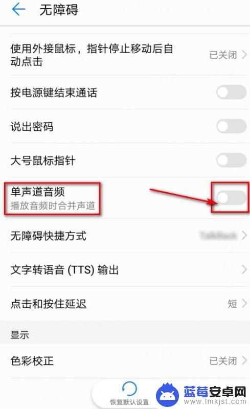 如何控制手机声道设置 华为手机如何调整左右声道