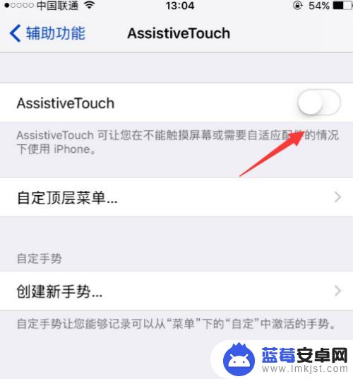 苹果手机的那个小圆点怎么打开 苹果手机小圆点设置在哪里