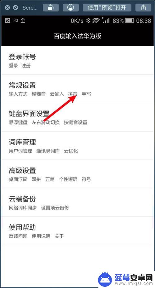 手机怎么设置黑板全屏 华为手机全屏手写功能怎么设置