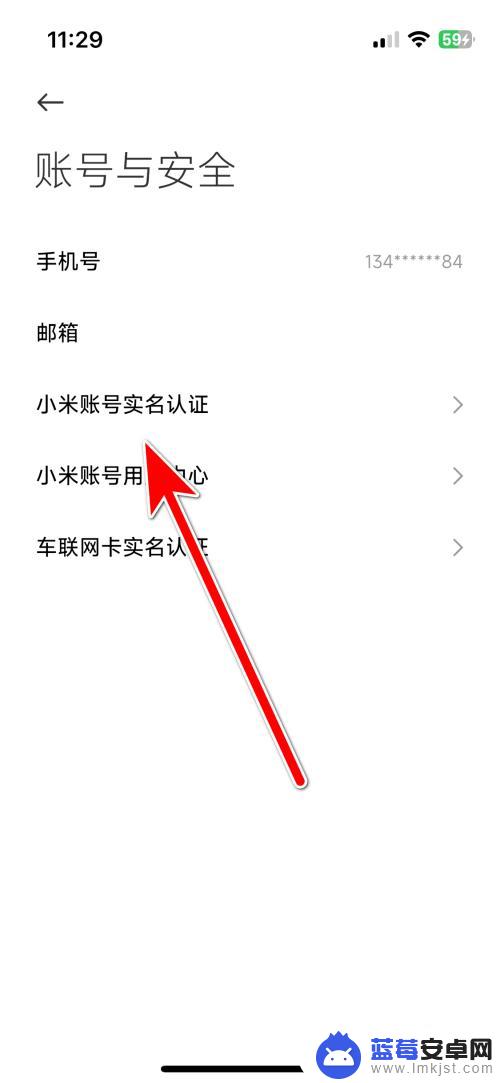 超级驾驶如何取消实名认证的方法和步骤 小米汽车用户实名信息如何删除