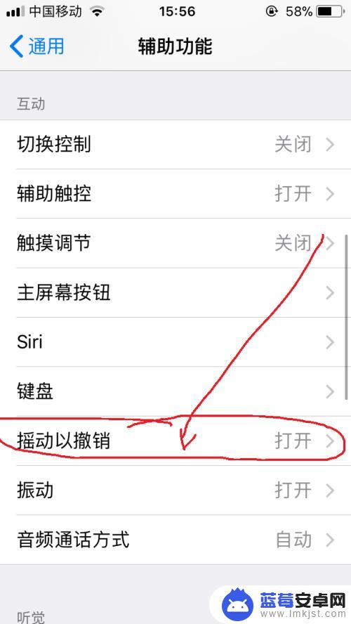 苹果手机摇动撤销怎么关闭 苹果手机摇动撤销功能关闭方法
