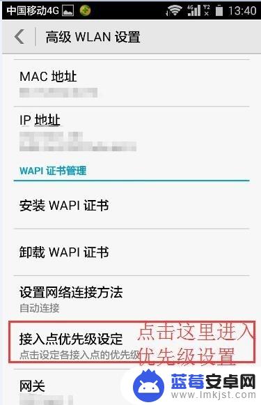 怎样设置手机wifi优先连接 手机WiFi（无线网络）接入点优先级设置方法