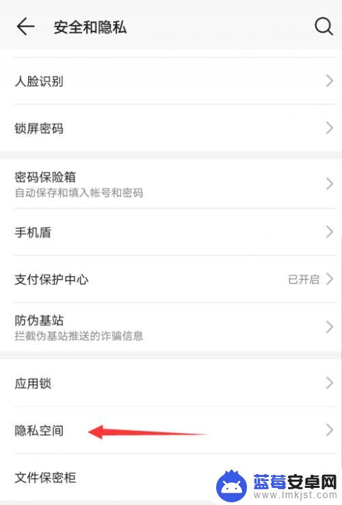 荣耀手机隐私空间 荣耀手机隐私空间设置方法