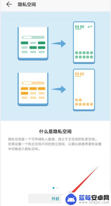 荣耀手机隐私空间 荣耀手机隐私空间设置方法
