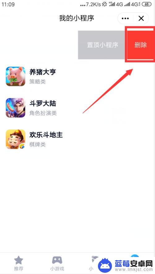 手机qq小游戏如何彻底删除 QQ游戏小程序如何删除