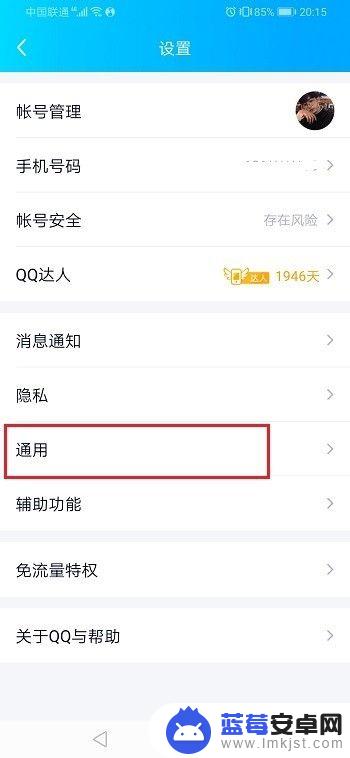 qq怎么传聊天记录到新的手机上 QQ聊天记录如何备份到新手机