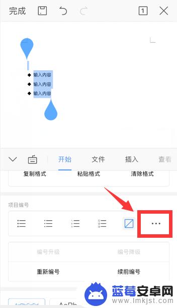 手机wps让项目符号从3开始 手机WPS中word项目编号设置教程