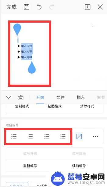 手机wps让项目符号从3开始 手机WPS中word项目编号设置教程