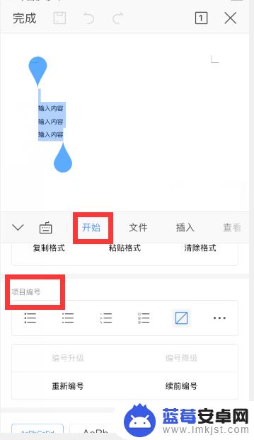 手机wps让项目符号从3开始 手机WPS中word项目编号设置教程