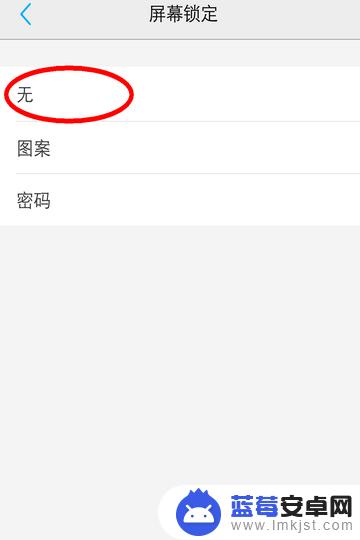 vivo怎么取消锁屏 vivo手机如何关闭锁屏功能