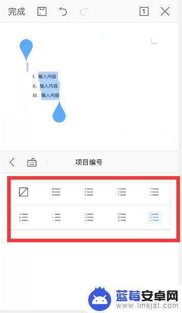 手机wps让项目符号从3开始 手机WPS中word项目编号设置教程