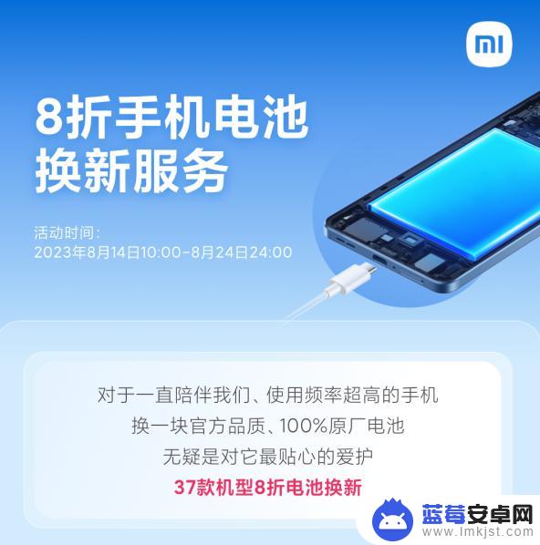 小米816感恩季来了！手机换电池79元起：小米、Redmi这37款机型有份