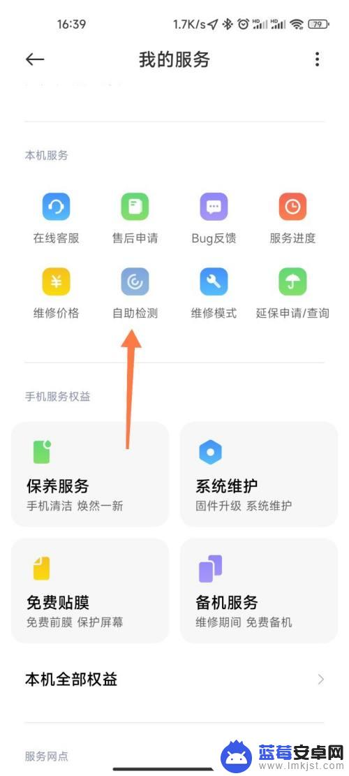 小米手机自检功能在哪 小米手机怎么进行自我诊断