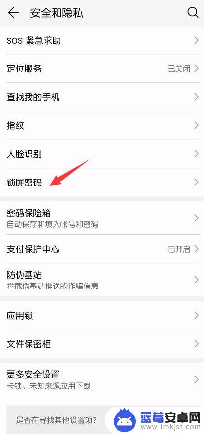 华为手机屏保密码怎么修改 华为手机锁屏密码怎么改