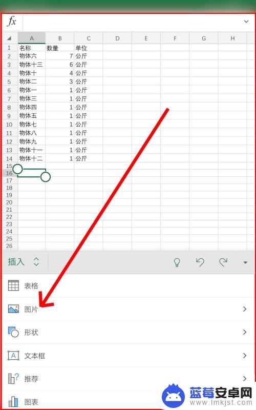 手机怎么把图片嵌入表格里 手机Excel表格图片插入步骤