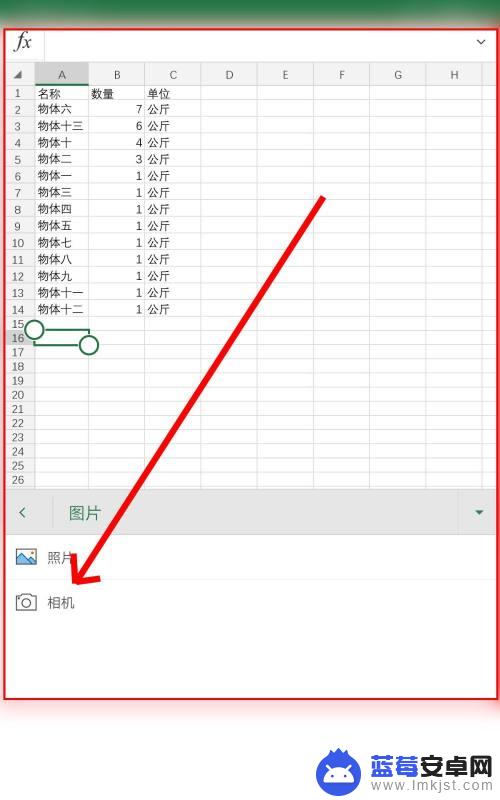 手机怎么把图片嵌入表格里 手机Excel表格图片插入步骤