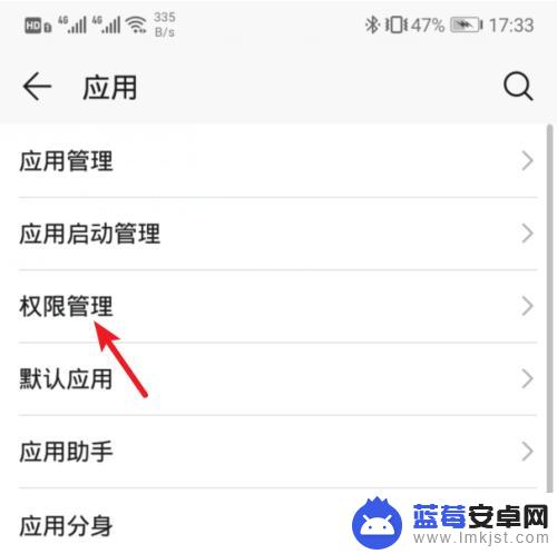 华为手机怎么授权应用获取权限 华为手机应用权限在哪里调整