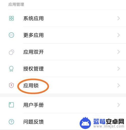 小米手机程序锁 小米手机应用锁如何取消