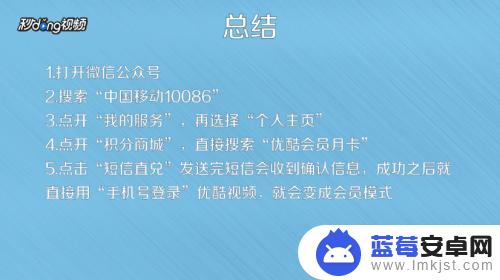 手机积分怎么兑换优酷会员 怎么在手机上用积分兑换优酷视频会员