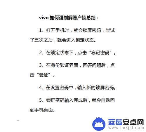 强制解除vivo账号锁定15种方法 vivo账户锁如何强制解除