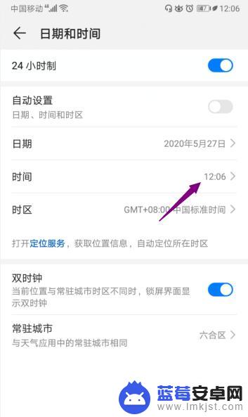 华为手机的时间设置在哪里 华为手机时间设置在哪个菜单