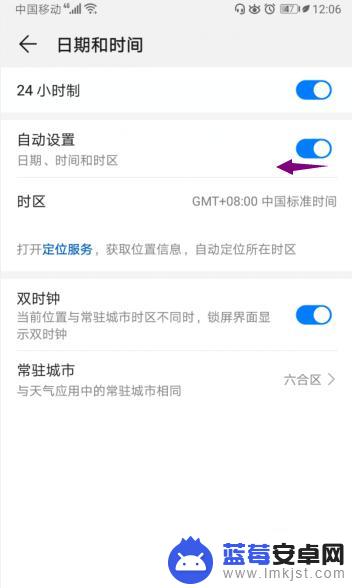 华为手机的时间设置在哪里 华为手机时间设置在哪个菜单