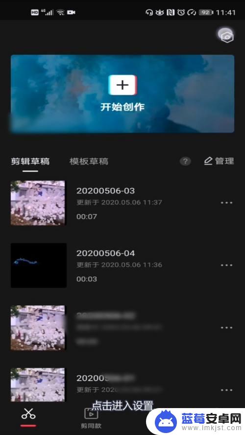 手机剪映如何去水印 剪映软件怎么去水印