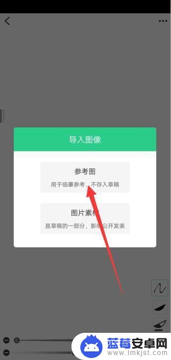 怎么导入图片临摹手机 画吧图片导入教程