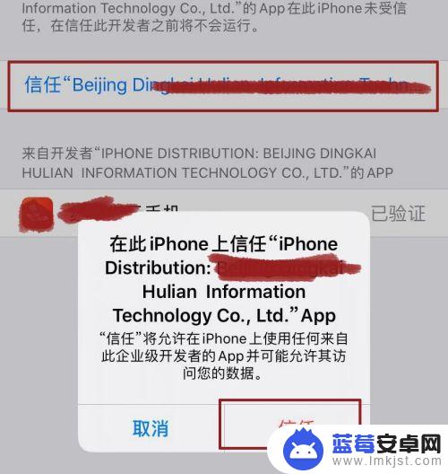 苹果手机软件未信任开发者哪里设置 解决未信任企业级开发者的措施