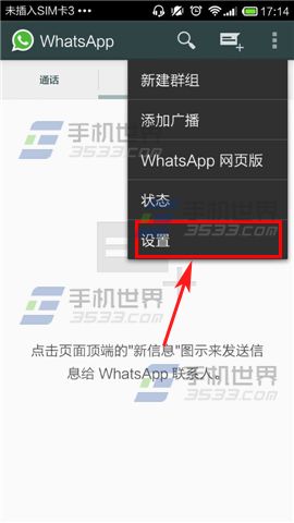 手机在哪里换头像 WhatsApp手机客户端头像修改方法