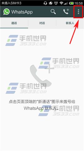 手机在哪里换头像 WhatsApp手机客户端头像修改方法