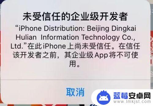 苹果手机软件未信任开发者哪里设置 解决未信任企业级开发者的措施