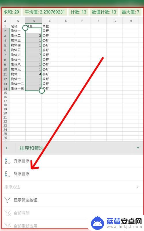 手机上怎样对电子表格进行排序 手机Excel表格数据排序与筛选技巧