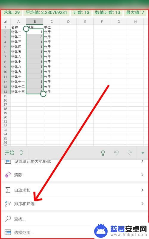 手机上怎样对电子表格进行排序 手机Excel表格数据排序与筛选技巧