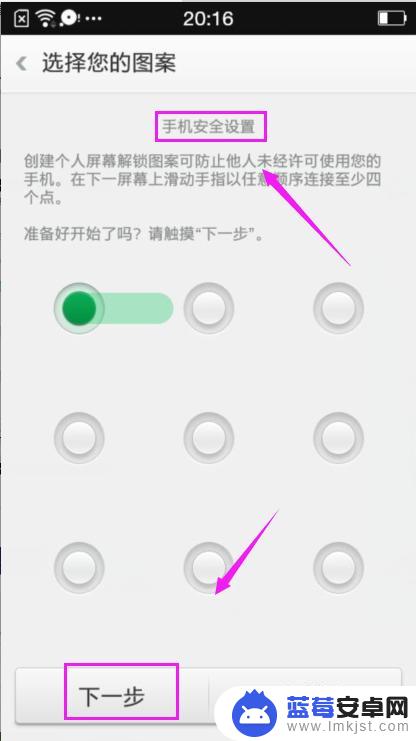如何给手机添加图案锁 OPPO手机图案锁设置教程