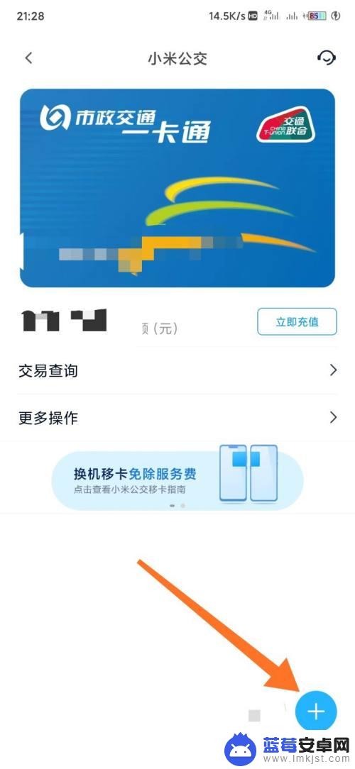 小米手机交通卡怎么弄 小米手机如何添加NFC公交卡