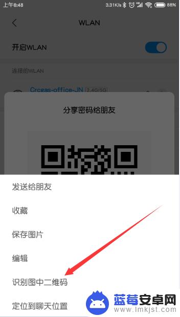 小米手机分享wifi二维码怎么看密码 小米手机怎样分享查看无线网WiFi密码