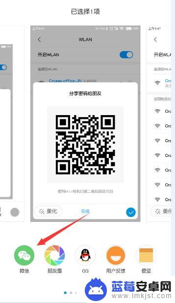 小米手机分享wifi二维码怎么看密码 小米手机怎样分享查看无线网WiFi密码