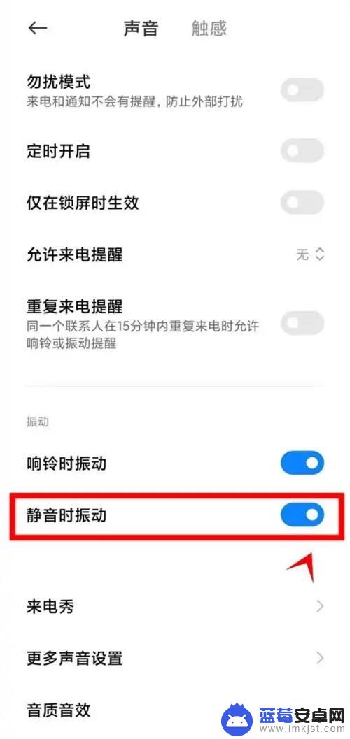 红米note11调手机震动 红米Note11如何设置静音模式时开启振动