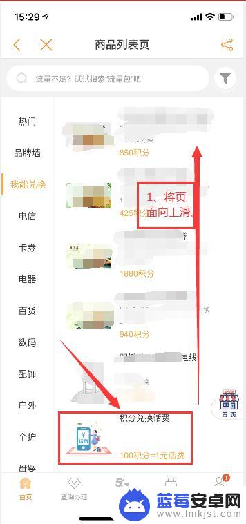 电信手机积分怎么兑换话费 如何使用电信积分兑换手机话费