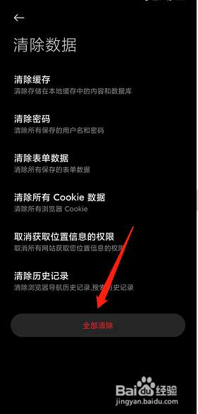 浏览过不良网站怎么彻底清除手机 不良网站浏览后手机如何消除病毒