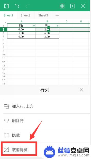 手机怎么隐藏表格内容 手机wps如何隐藏和取消隐藏表格的行列