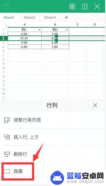 手机怎么隐藏表格内容 手机wps如何隐藏和取消隐藏表格的行列