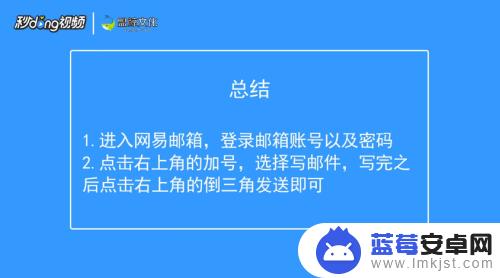 用手机怎么发送邮件 手机发邮件步骤详解