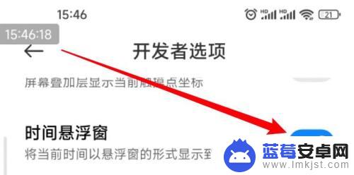 小米手机如何开启悬浮秒表 小米系统设置中的悬浮时钟怎么开启