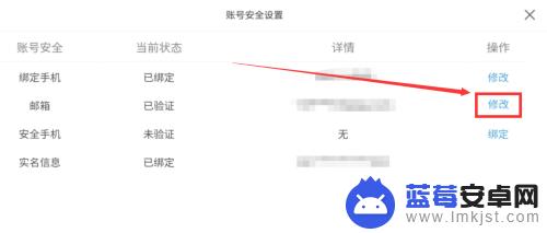 原神初始号怎么更改邮箱 原神手游修改邮箱步骤