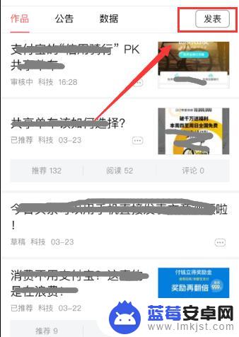 手机如何发表头条小说 手机上怎样在今日头条发表文章