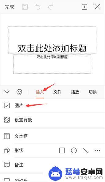 手机上wps做ppt怎么添加图片 手机版WPS PPT添加图片的方法