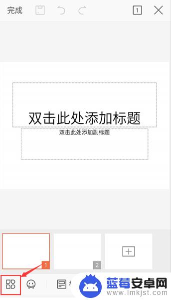 手机上wps做ppt怎么添加图片 手机版WPS PPT添加图片的方法